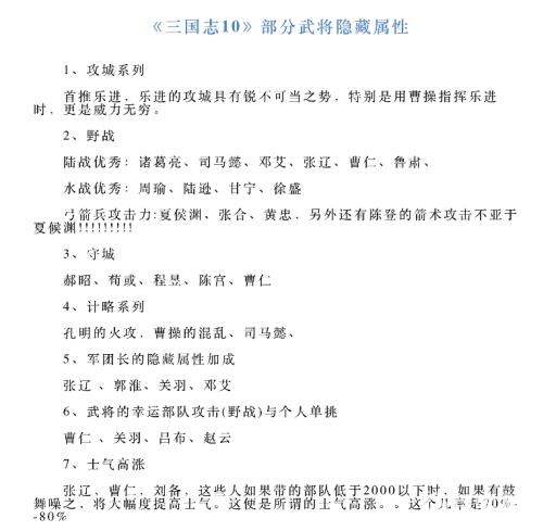 三国志10武将隐藏属性是什么?2