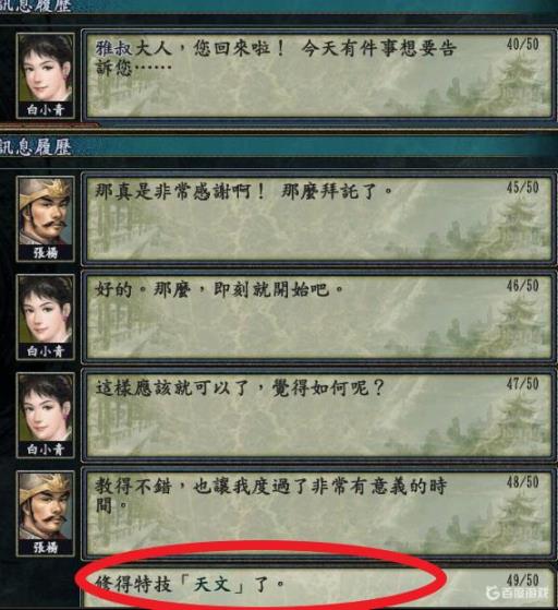 三国志10天文找谁学?_三国志10天文找谁学详细介绍 三国志10天文找谁学?_三国志10天文找谁学详细介绍