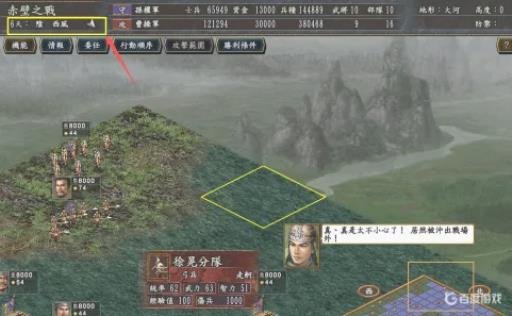 三国志10赤壁之战触发条件是啥?3