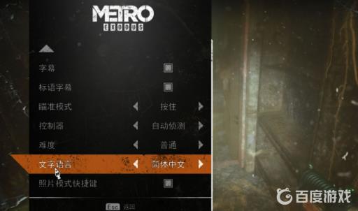 地铁离去中文怎么调?6