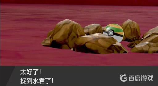 宝可梦水君怎么获得?6