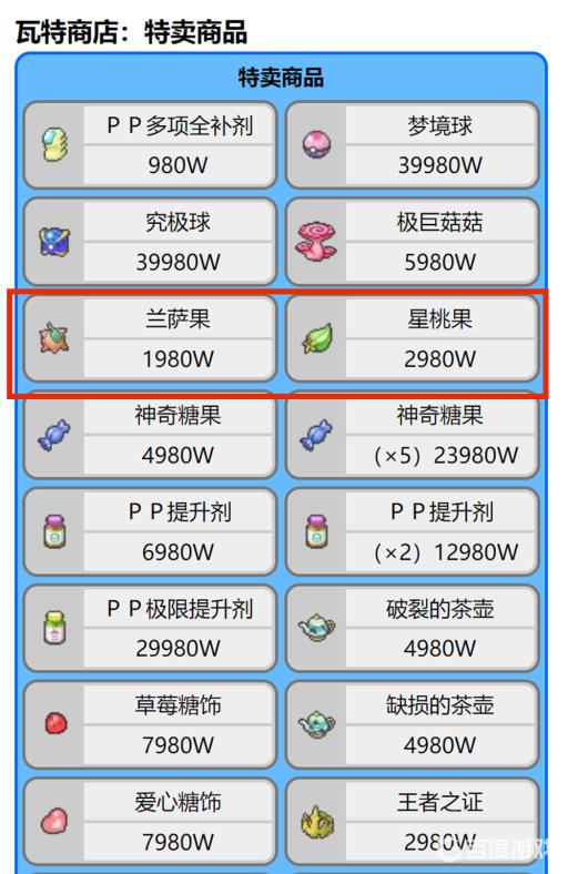 宝可梦剑盾树果商人在哪里?3