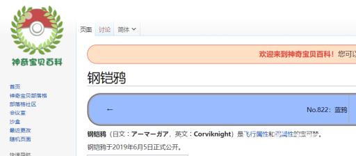宝可梦钢铠鸦种族值在哪看?2