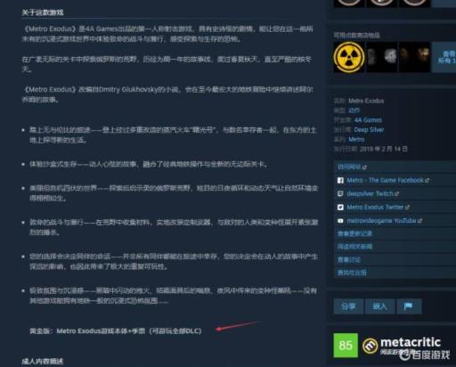 地铁离去黄金版和增强版有什么区别?2