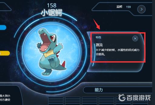 宝可梦剑盾小锯鳄什么性格和特性好?4