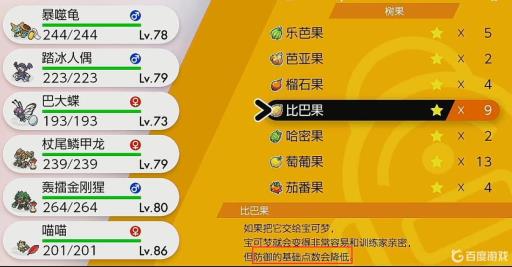 宝可梦剑盾努力值怎么清空?9