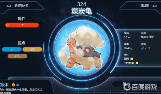 宝可梦煤炭龟性格技能怎么搭配?2