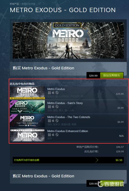 地铁逃离黄金版和标准版有什么区别?3