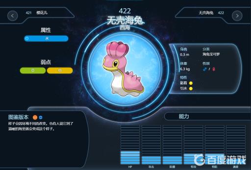 宝可梦剑盾无壳海兔厉害吗?2