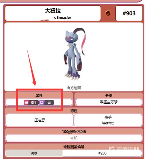 宝可梦剑盾大纽拉属性是什么?2