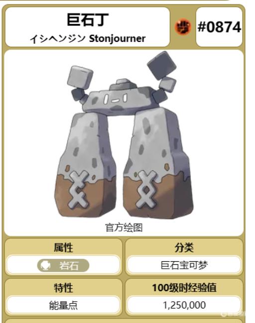 宝可梦剑盾怎么抓石巨丁?1