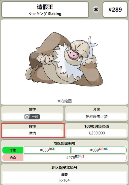 剑盾请假王什么特性好?2