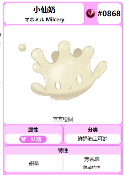 宝可梦剑盾怎么抓极巨化小仙奶?_宝可梦剑盾 小仙奶