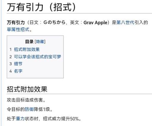 口袋妖怪招式万有引力是什么效果?2