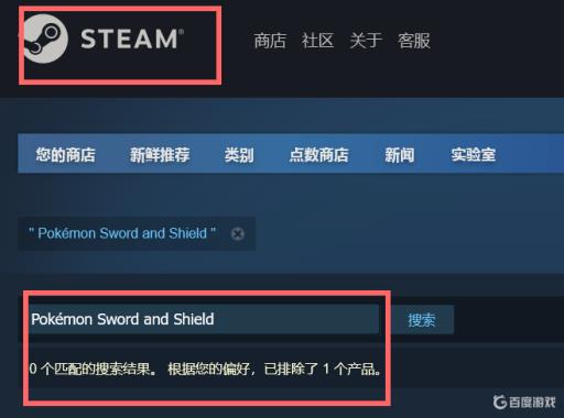 宝可梦剑盾steam上有卖的吗?2