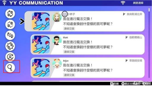 剑盾怎么跟别人加好友呢?1