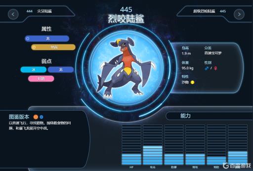 宝可梦剑盾的烈咬陆鲨努力值怎么分配?2