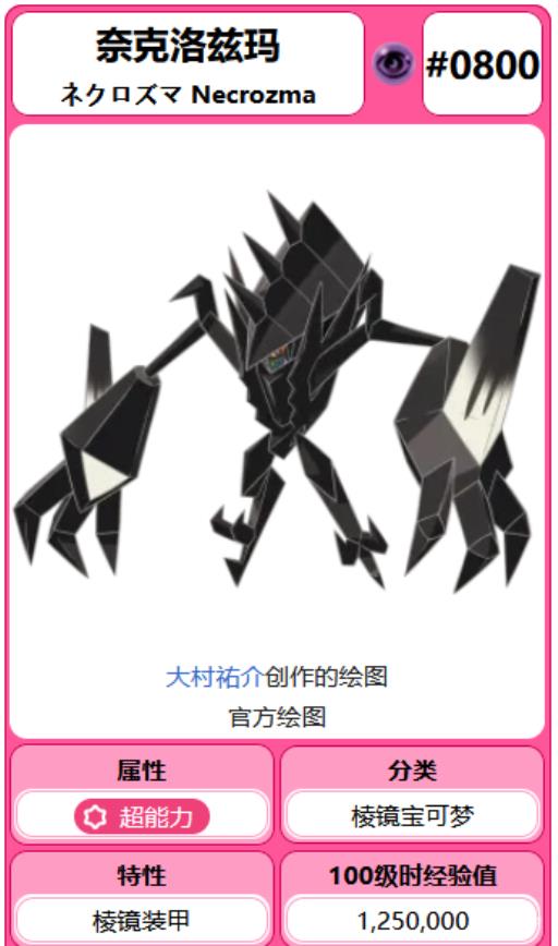 宝可梦剑里面光辉大神奈克洛兹玛怎么捕捉?2