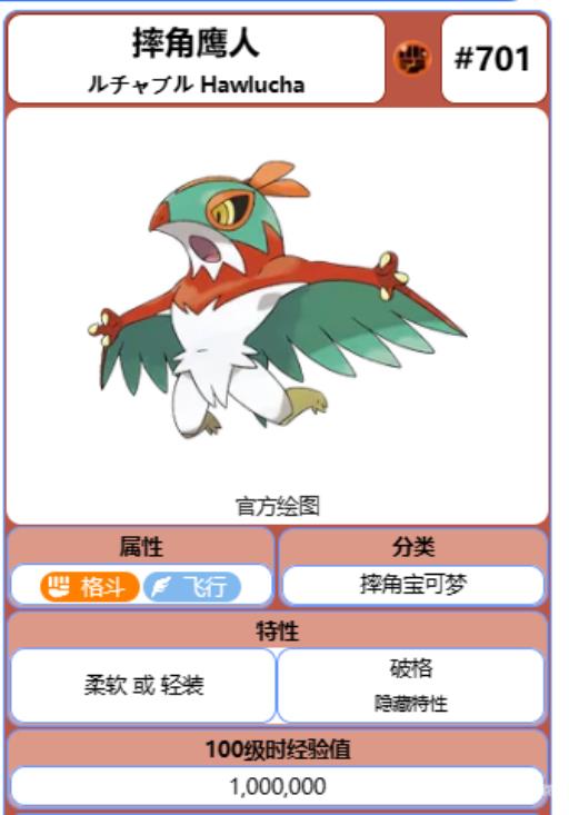 宝可梦剑盾摔角鹰人进化顺序是什么?2