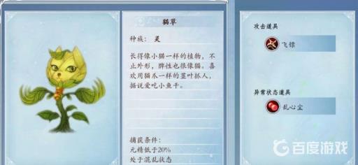 如何抓住怪物-灵-猫草?1