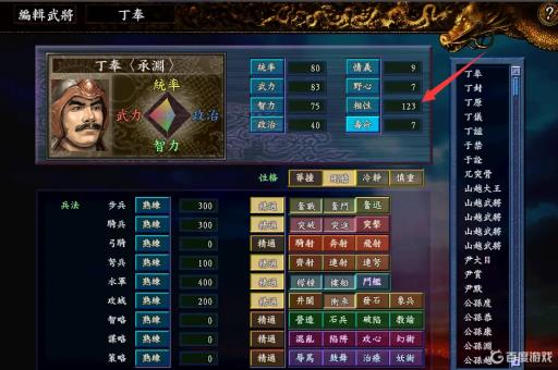 三国志9相性什么意思?1