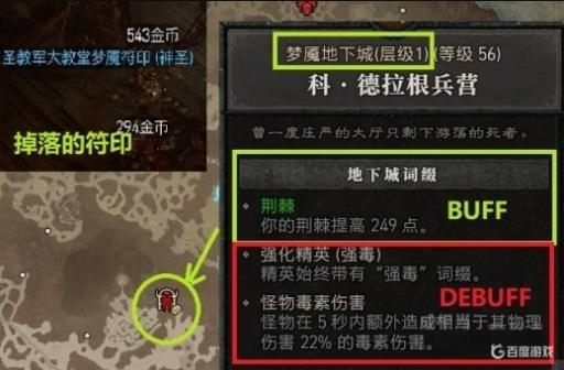 暗黑破坏神4地下城钥匙哪儿掉?1