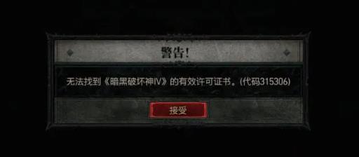 暗黑破坏神4找不到证书怎么办?1