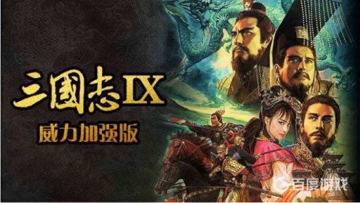 三国志9怎么无限打虎?_三国志9威力加强版打虎