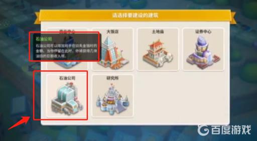 大富翁10大型建筑哪个强?2