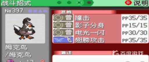 宝可梦姆克鹰性格配招是什么?2