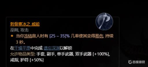 暗黑4冰冻回忆威能怎么出?1