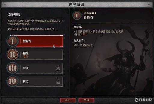 暗黑破坏神4世界层级怎么选?_暗黑破坏神4介绍