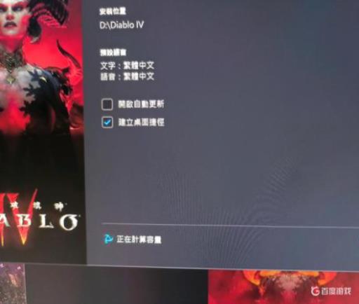 暗黑4正在计算大小很久怎么办?3