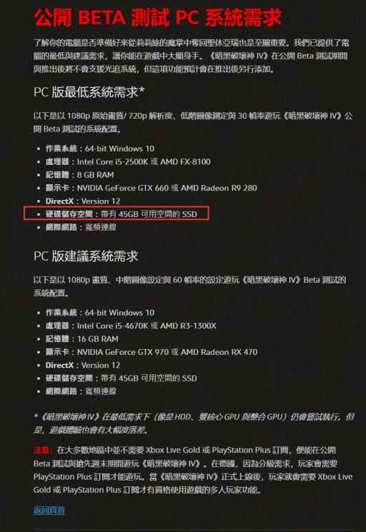 暗黑4官方配置要求是什么?_暗黑4推荐配置要求 暗黑4官方配置要求是什么?_暗黑4推荐配置要求