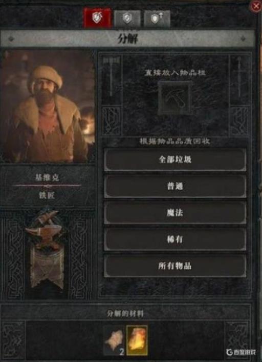 暗黑4装备分解还是卖?1