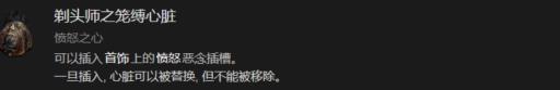 暗黑4复仇心脏有什么用?1