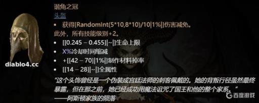 暗黑破坏神4霜燃手套装备怎么搭配?2