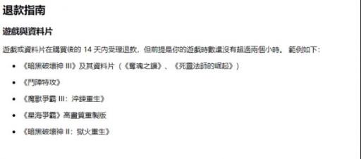 暗黑4购买后多久能退款?1