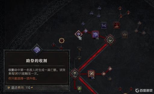 暗黑破坏神4死灵法师加点方式是什么?3