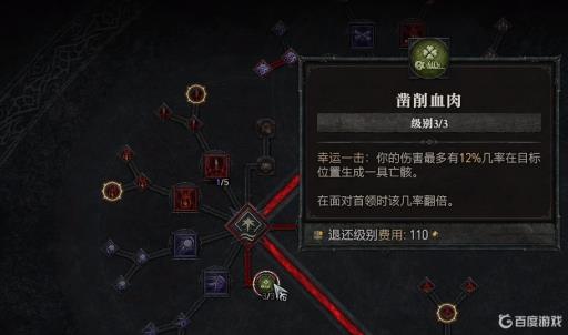 暗黑破坏神4死灵法师加点方式是什么?4