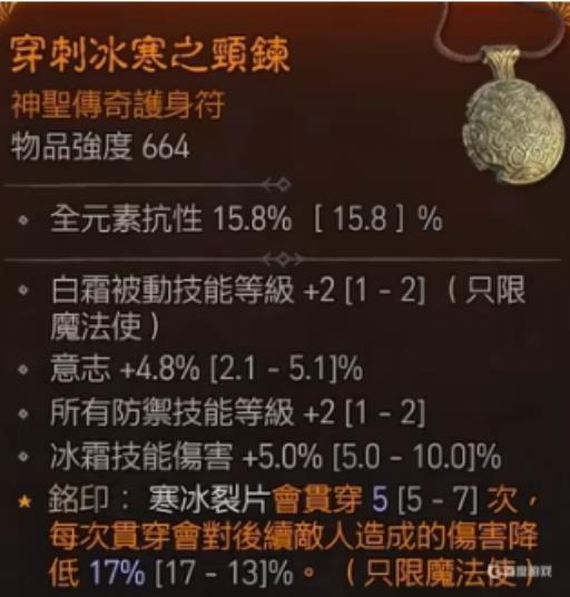 暗黑4装备各部位词条怎么搭配?3