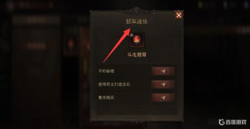 暗黑破坏神不朽战斗翡翠怎么获得?1
