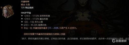 暗黑4什么难度出风暴咆哮装备?1