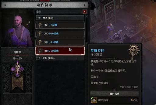 暗黑破坏神4噩梦钥匙怎么获得?2