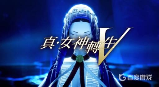 真女神转生5加点选择有哪些?_真女神转生5合成公式 真女神转生5加点选择有哪些?_真女神转生5合成公式