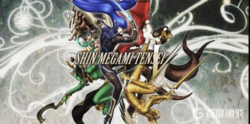 真女神转生5金苹果吃不吃?_真女神转生5ps