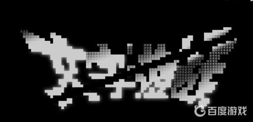 文字游戏蛇妖怎么过?1