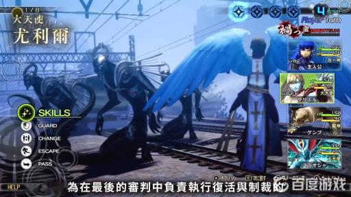 真女神转生5剧情有哪些?3