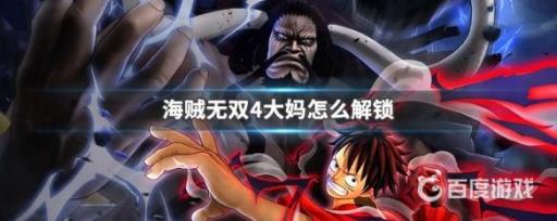 如何解锁角色-大妈以及全部技能?_如何解锁角色-大妈以及全部技能详细介绍