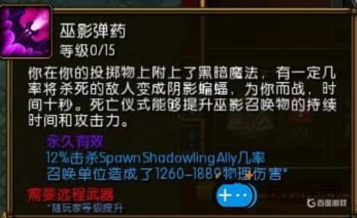 火炬之光2漂泊暗影射击技能是什么样的?16